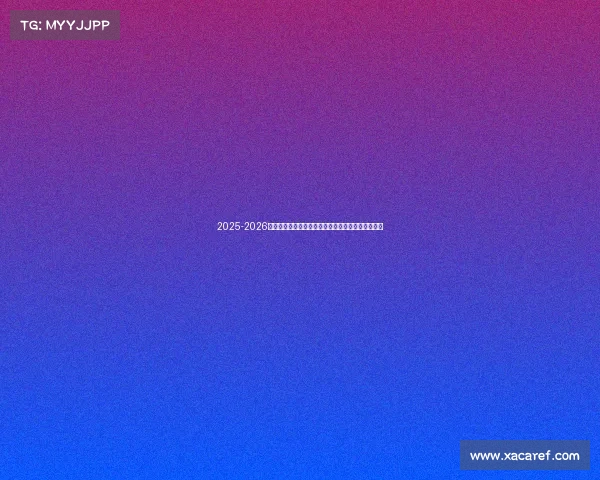 2025-2026赛季西甲联赛完整赛程公布，豪门对决与焦点战一览