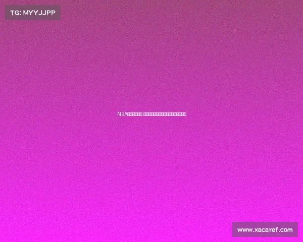 NBA赛事投注攻略 精准分析与高效策略助你赢取高额回报